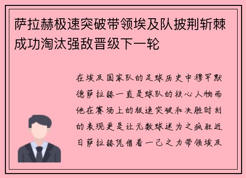 萨拉赫极速突破带领埃及队披荆斩棘成功淘汰强敌晋级下一轮