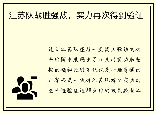 江苏队战胜强敌，实力再次得到验证