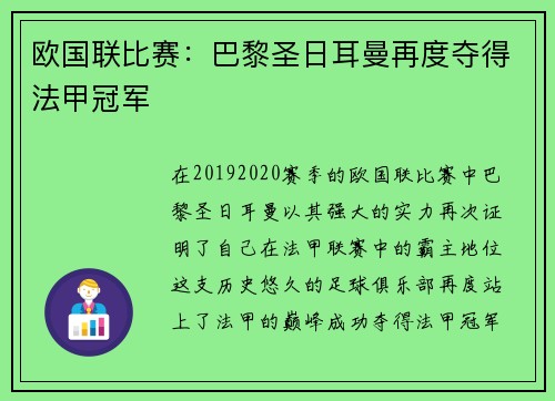 欧国联比赛：巴黎圣日耳曼再度夺得法甲冠军