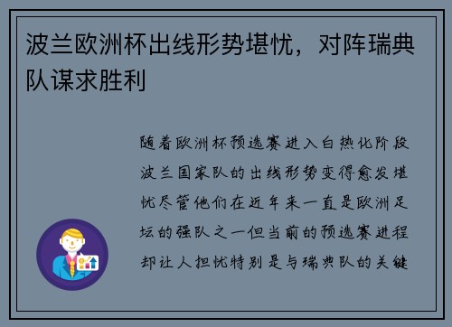 波兰欧洲杯出线形势堪忧，对阵瑞典队谋求胜利