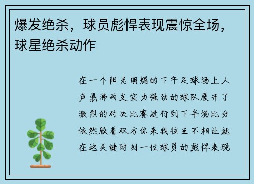 爆发绝杀，球员彪悍表现震惊全场，球星绝杀动作