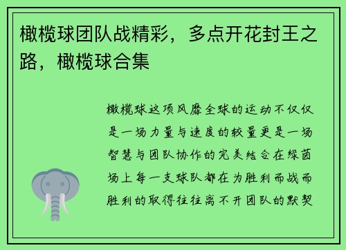 橄榄球团队战精彩，多点开花封王之路，橄榄球合集
