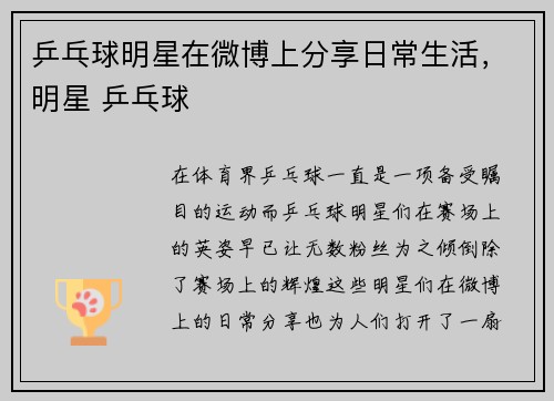 乒乓球明星在微博上分享日常生活，明星 乒乓球