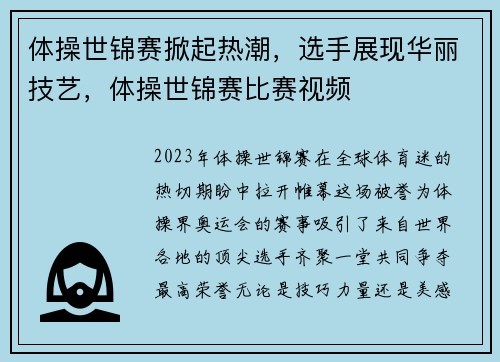 体操世锦赛掀起热潮，选手展现华丽技艺，体操世锦赛比赛视频