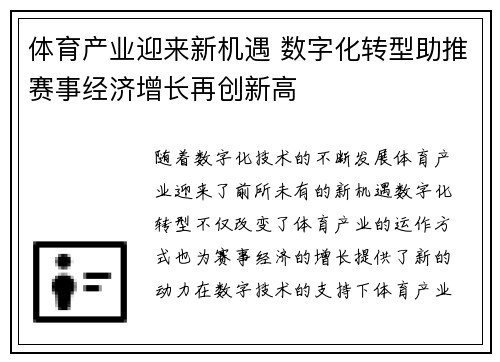 体育产业迎来新机遇 数字化转型助推赛事经济增长再创新高