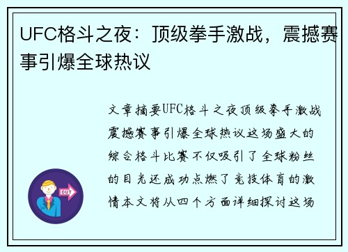 UFC格斗之夜：顶级拳手激战，震撼赛事引爆全球热议
