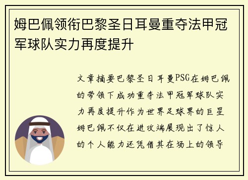 姆巴佩领衔巴黎圣日耳曼重夺法甲冠军球队实力再度提升