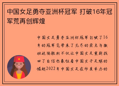 中国女足勇夺亚洲杯冠军 打破16年冠军荒再创辉煌