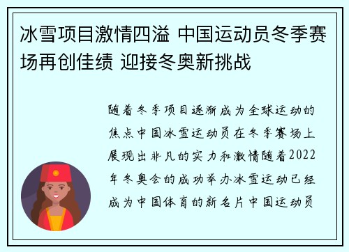 冰雪项目激情四溢 中国运动员冬季赛场再创佳绩 迎接冬奥新挑战