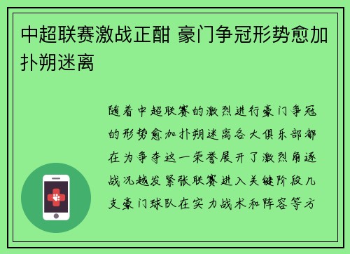 中超联赛激战正酣 豪门争冠形势愈加扑朔迷离