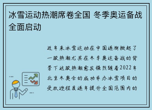 冰雪运动热潮席卷全国 冬季奥运备战全面启动