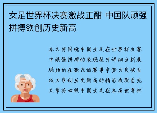 女足世界杯决赛激战正酣 中国队顽强拼搏欲创历史新高