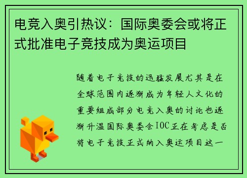 电竞入奥引热议：国际奥委会或将正式批准电子竞技成为奥运项目