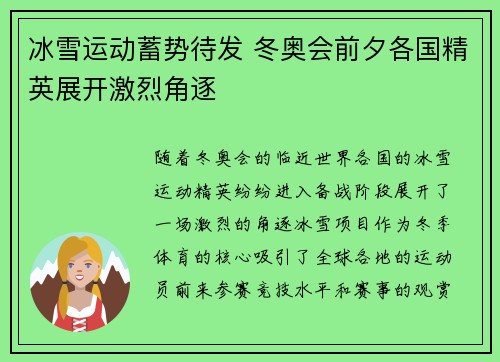 冰雪运动蓄势待发 冬奥会前夕各国精英展开激烈角逐