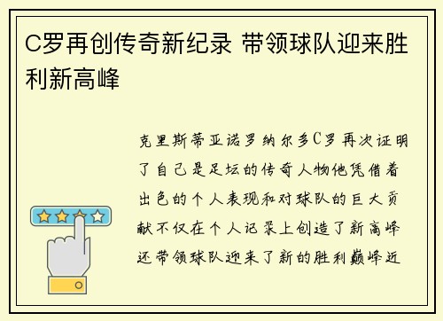 C罗再创传奇新纪录 带领球队迎来胜利新高峰