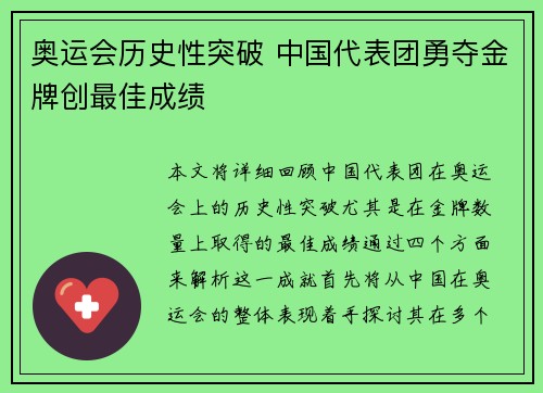 奥运会历史性突破 中国代表团勇夺金牌创最佳成绩