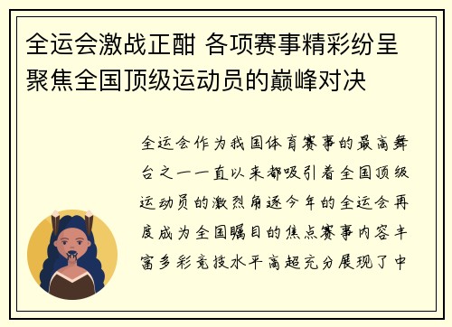 全运会激战正酣 各项赛事精彩纷呈 聚焦全国顶级运动员的巅峰对决