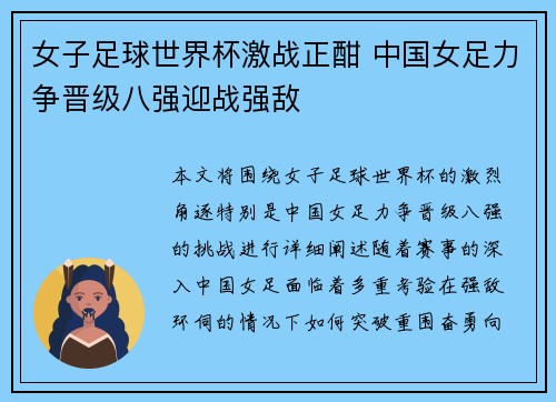 女子足球世界杯激战正酣 中国女足力争晋级八强迎战强敌