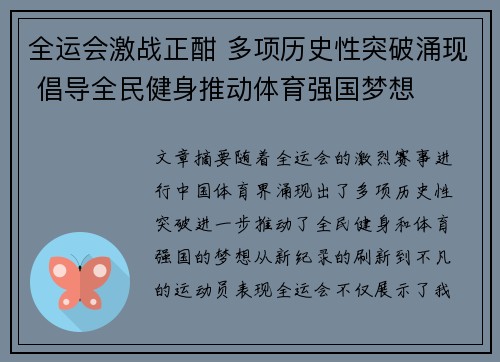 全运会激战正酣 多项历史性突破涌现 倡导全民健身推动体育强国梦想