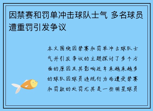 因禁赛和罚单冲击球队士气 多名球员遭重罚引发争议