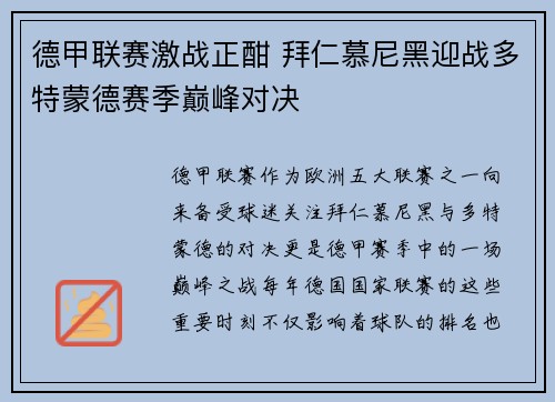 德甲联赛激战正酣 拜仁慕尼黑迎战多特蒙德赛季巅峰对决
