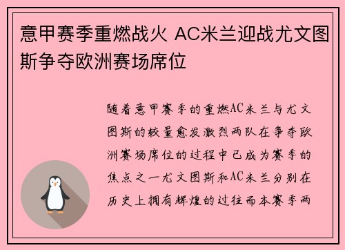 意甲赛季重燃战火 AC米兰迎战尤文图斯争夺欧洲赛场席位