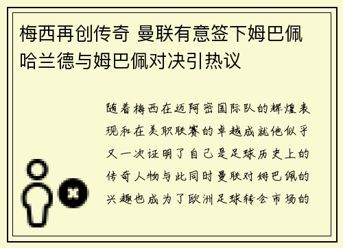 梅西再创传奇 曼联有意签下姆巴佩 哈兰德与姆巴佩对决引热议