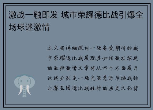 激战一触即发 城市荣耀德比战引爆全场球迷激情