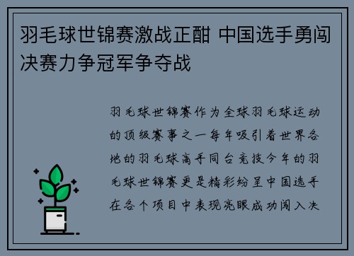 羽毛球世锦赛激战正酣 中国选手勇闯决赛力争冠军争夺战