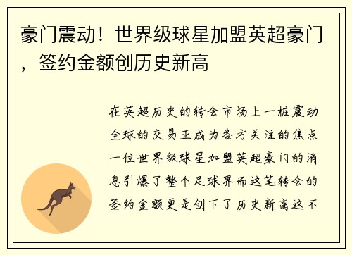 豪门震动！世界级球星加盟英超豪门，签约金额创历史新高