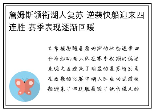 詹姆斯领衔湖人复苏 逆袭快船迎来四连胜 赛季表现逐渐回暖