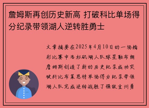 詹姆斯再创历史新高 打破科比单场得分纪录带领湖人逆转胜勇士