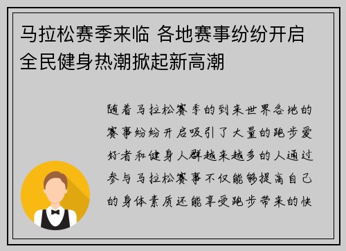 马拉松赛季来临 各地赛事纷纷开启 全民健身热潮掀起新高潮