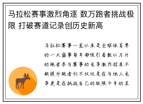 马拉松赛事激烈角逐 数万跑者挑战极限 打破赛道记录创历史新高