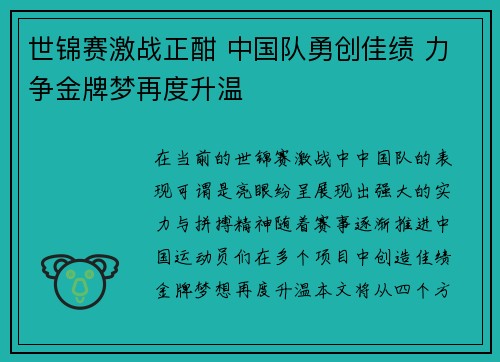 世锦赛激战正酣 中国队勇创佳绩 力争金牌梦再度升温
